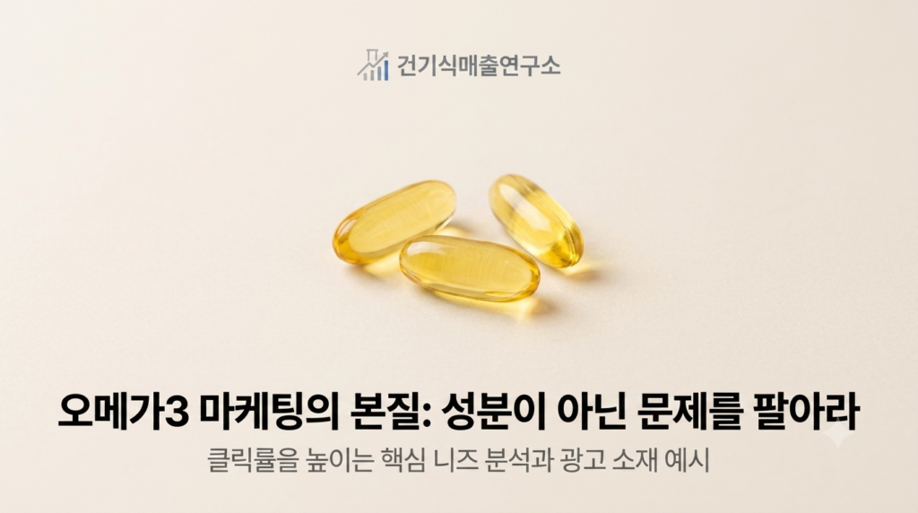 오메가 3